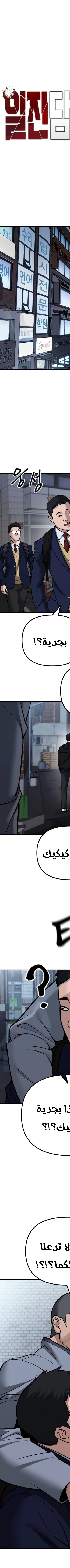 Read The Bully In Charge AR Manga Online