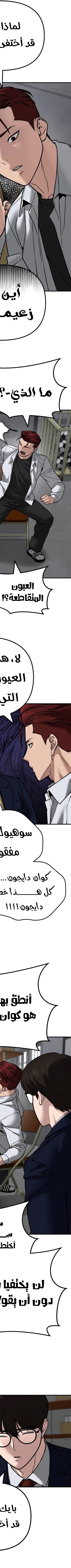 Read The Bully In Charge AR Manga Online