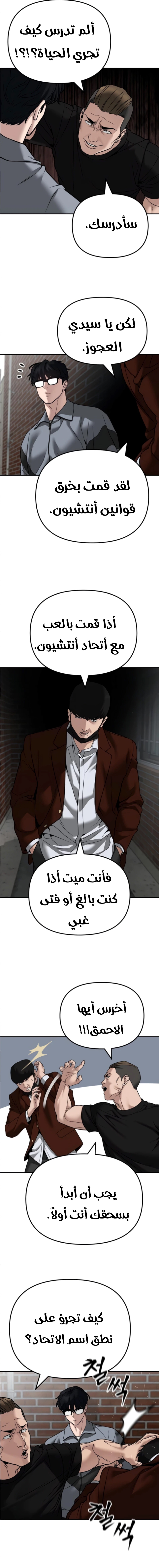 Read The Bully In Charge AR Manga Online