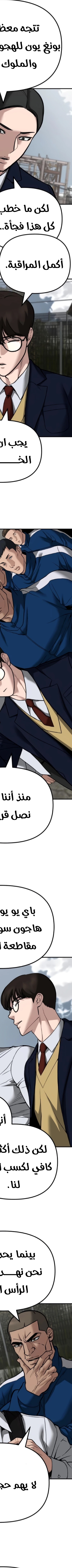 Read The Bully In Charge AR Manga Online