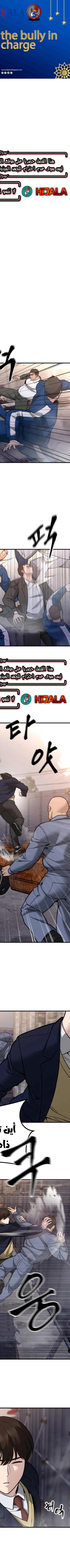 Read The Bully In Charge AR Manga Online