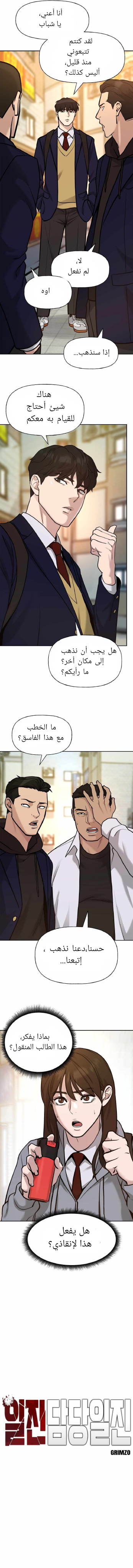 Read The Bully In Charge AR Manga Online