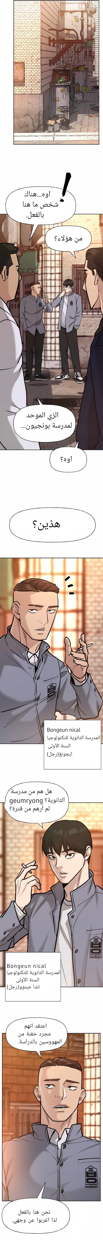 Read The Bully In Charge AR Manga Online