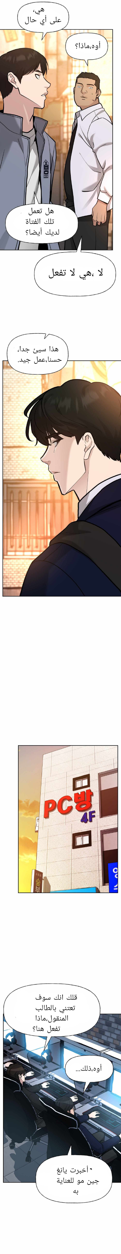 Read The Bully In Charge AR Manga Online