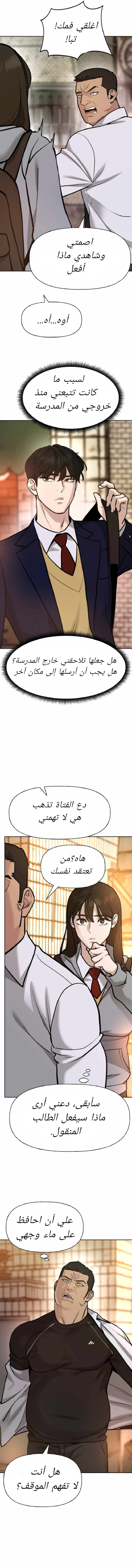 Read The Bully In Charge AR Manga Online
