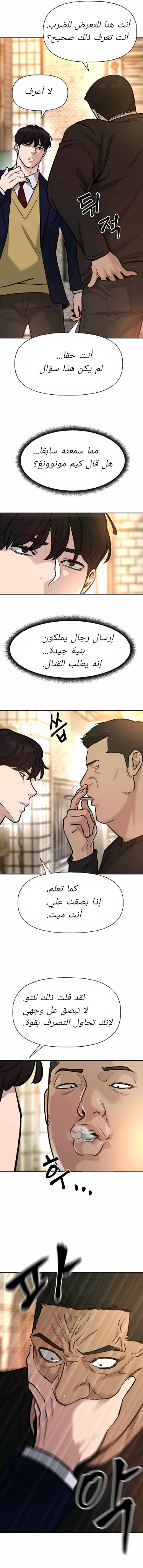 Read The Bully In Charge AR Manga Online
