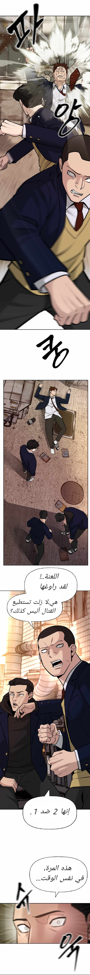 Read The Bully In Charge AR Manga Online
