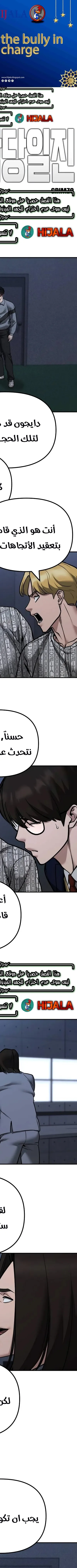 Read The Bully In Charge AR Manga Online