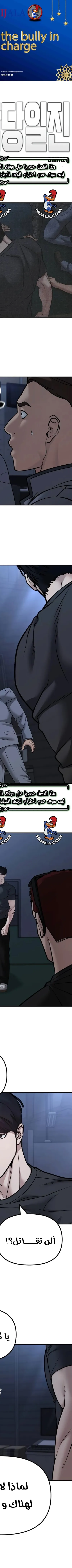 Read The Bully In Charge AR Manga Online