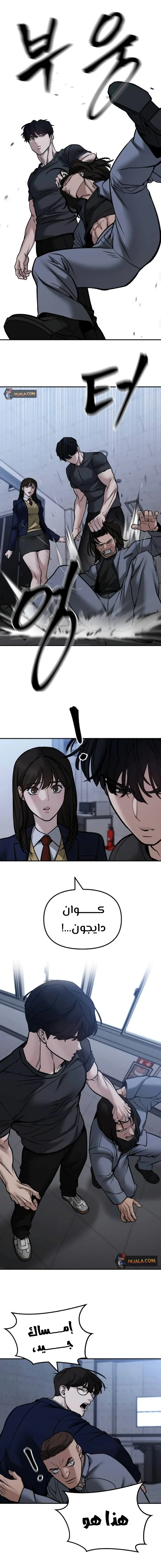 Read The Bully In Charge AR Manga Online