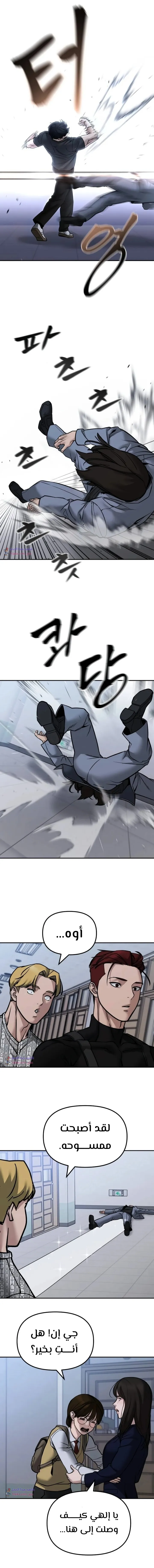 Read The Bully In Charge AR Manga Online