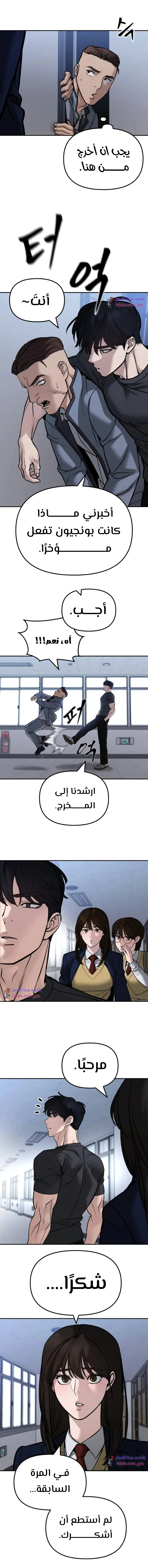 Read The Bully In Charge AR Manga Online