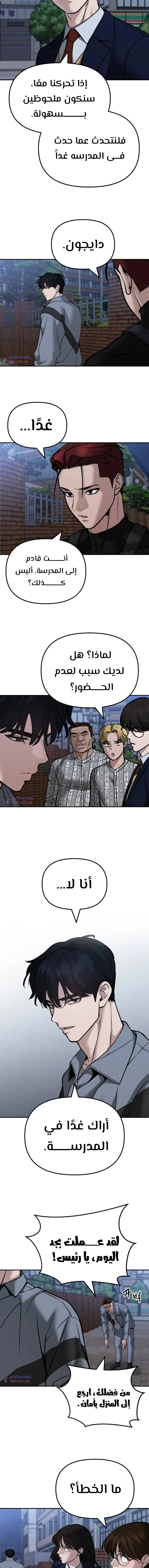 Read The Bully In Charge AR Manga Online
