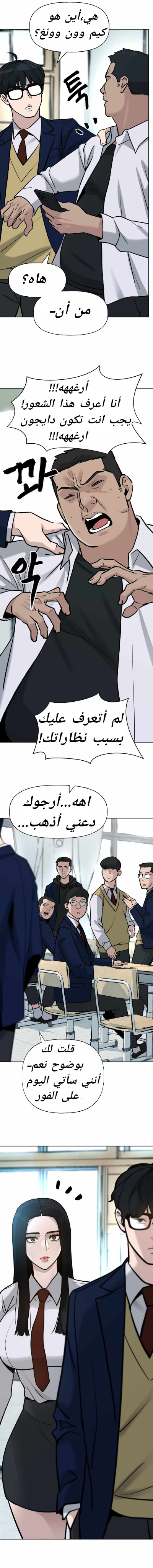 Read The Bully In Charge AR Manga Online