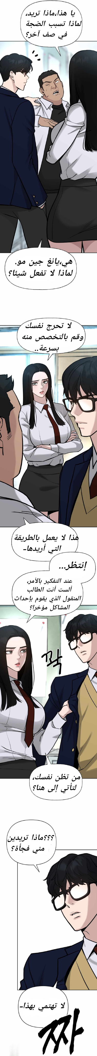 Read The Bully In Charge AR Manga Online