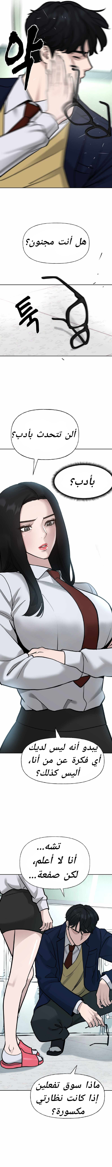 Read The Bully In Charge AR Manga Online