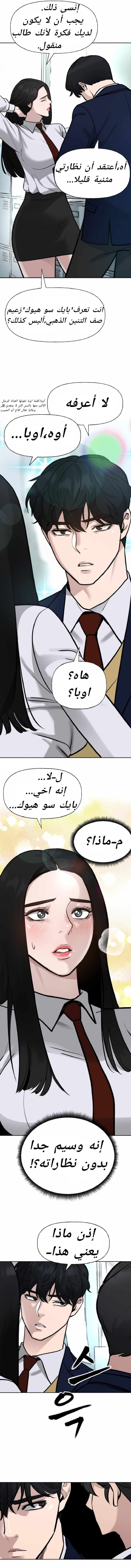 Read The Bully In Charge AR Manga Online