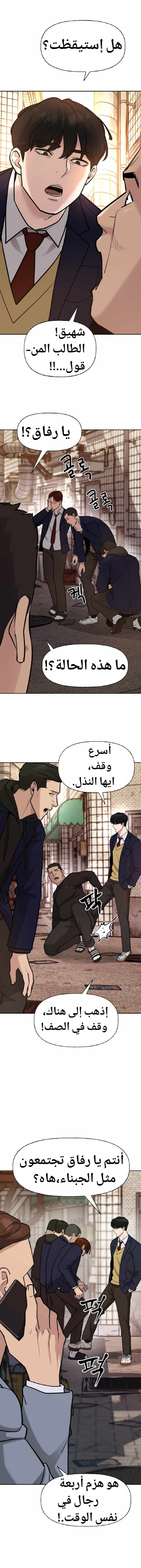 Read The Bully In Charge AR Manga Online