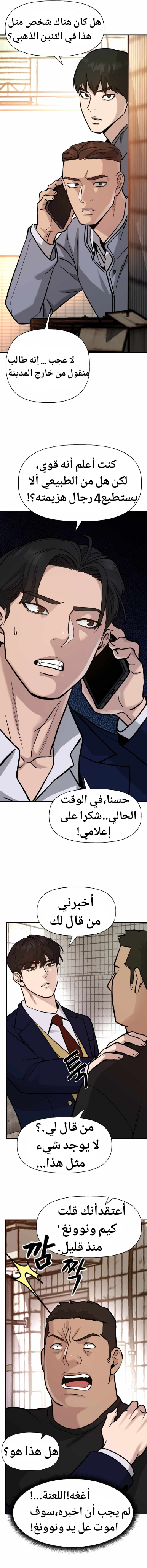 Read The Bully In Charge AR Manga Online