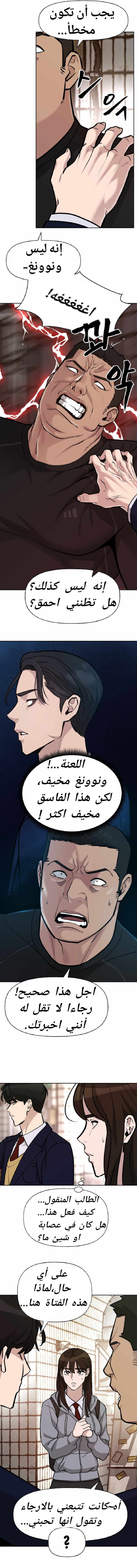 Read The Bully In Charge AR Manga Online