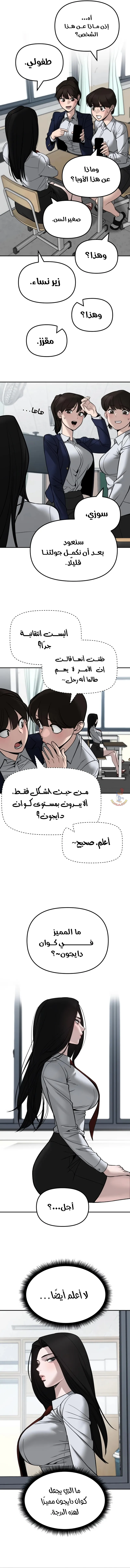 Read The Bully In Charge AR Manga Online