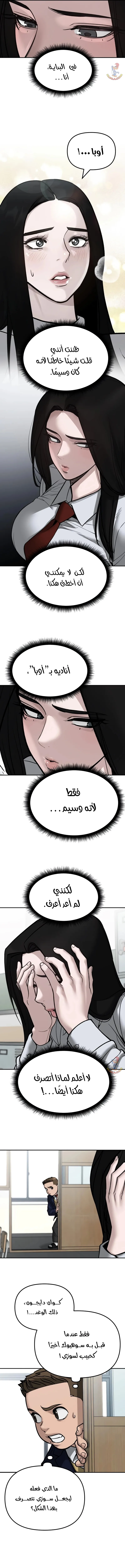 Read The Bully In Charge AR Manga Online