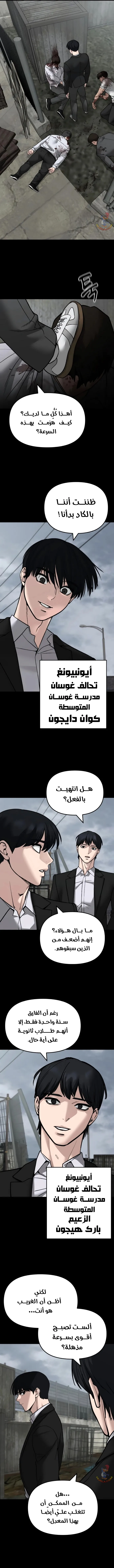 Read The Bully In Charge AR Manga Online