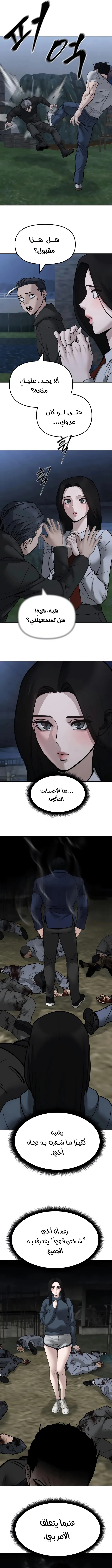 Read The Bully In Charge AR Manga Online