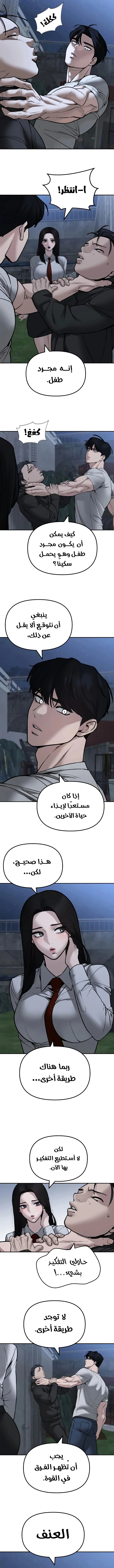 Read The Bully In Charge AR Manga Online