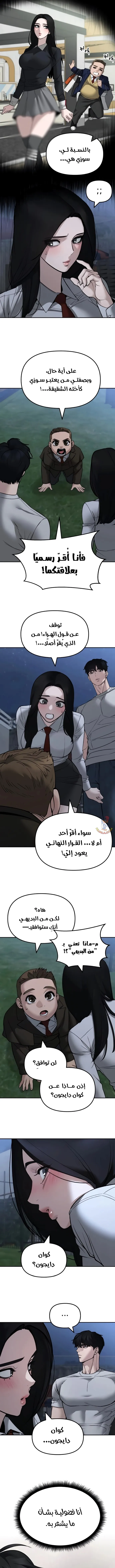 Read The Bully In Charge AR Manga Online