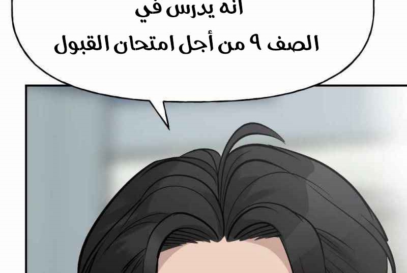 Read The Bully In Charge AR Manga Online