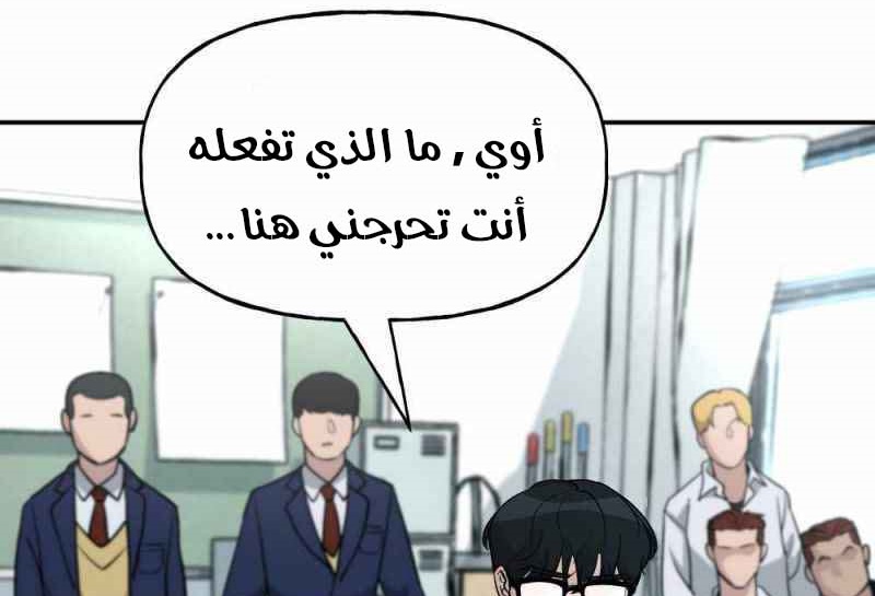 Read The Bully In Charge AR Manga Online