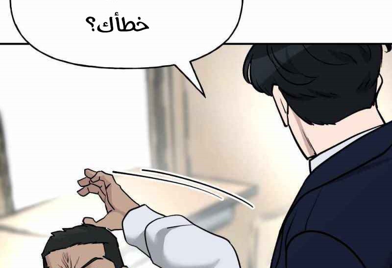 Read The Bully In Charge AR Manga Online