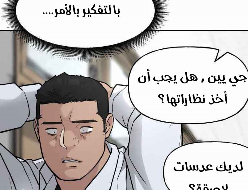 Read The Bully In Charge AR Manga Online