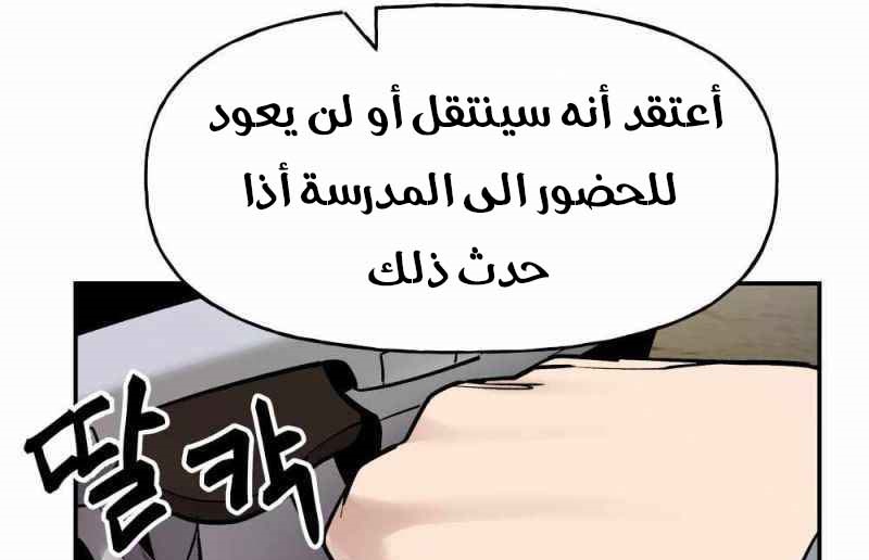 Read The Bully In Charge AR Manga Online