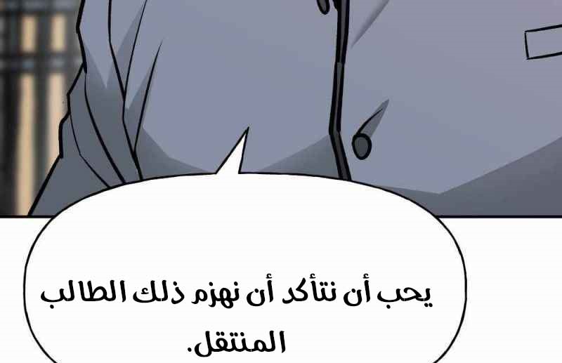 Read The Bully In Charge AR Manga Online