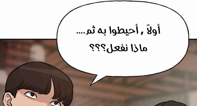 Read The Bully In Charge AR Manga Online