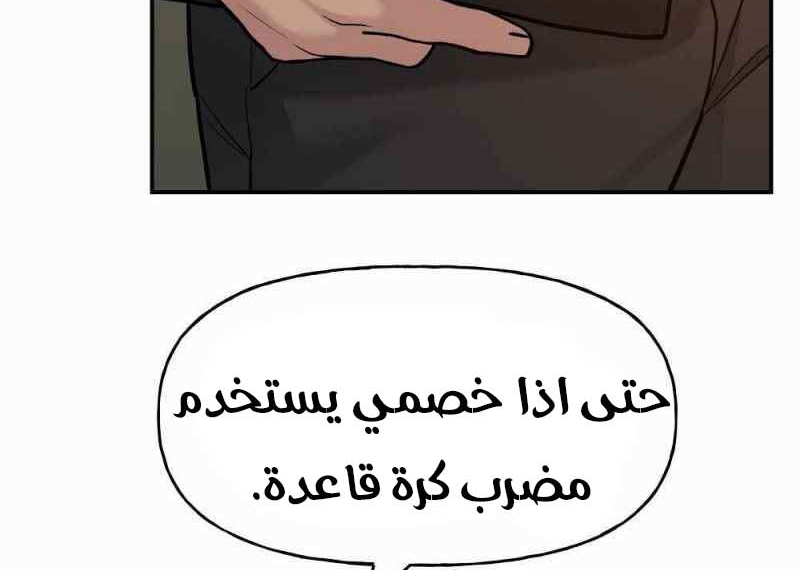 Read The Bully In Charge AR Manga Online