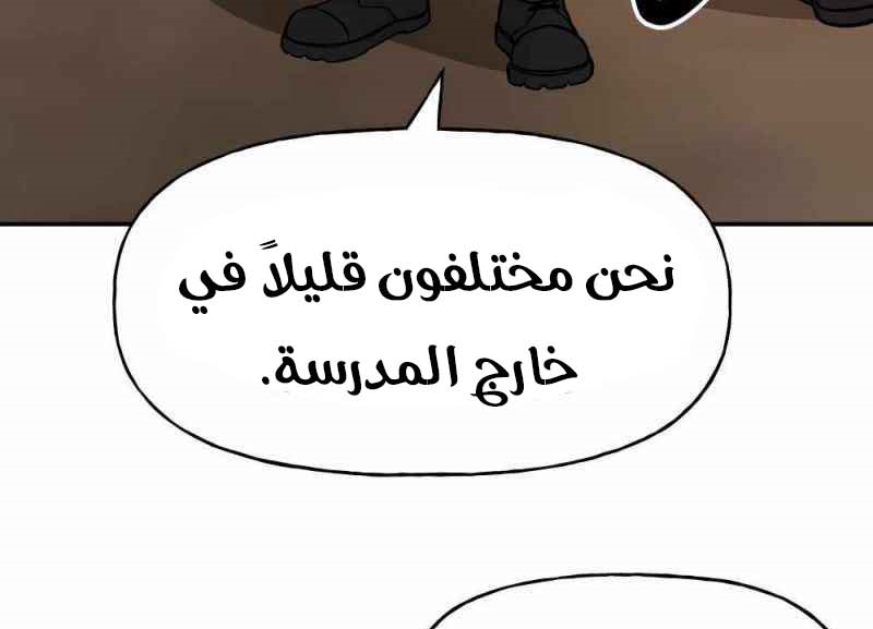 Read The Bully In Charge AR Manga Online
