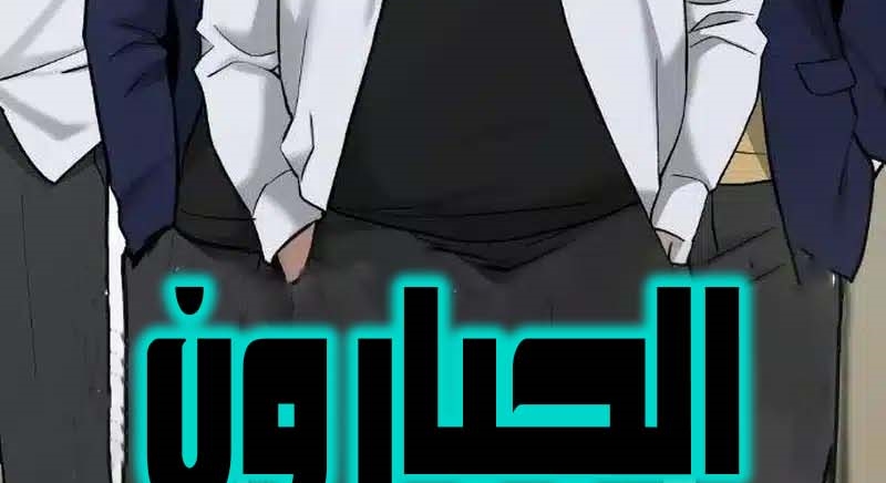 Read The Bully In Charge AR Manga Online