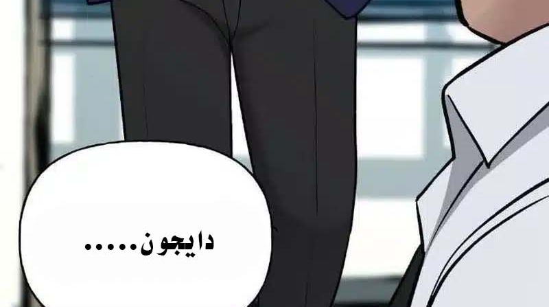 Read The Bully In Charge AR Manga Online