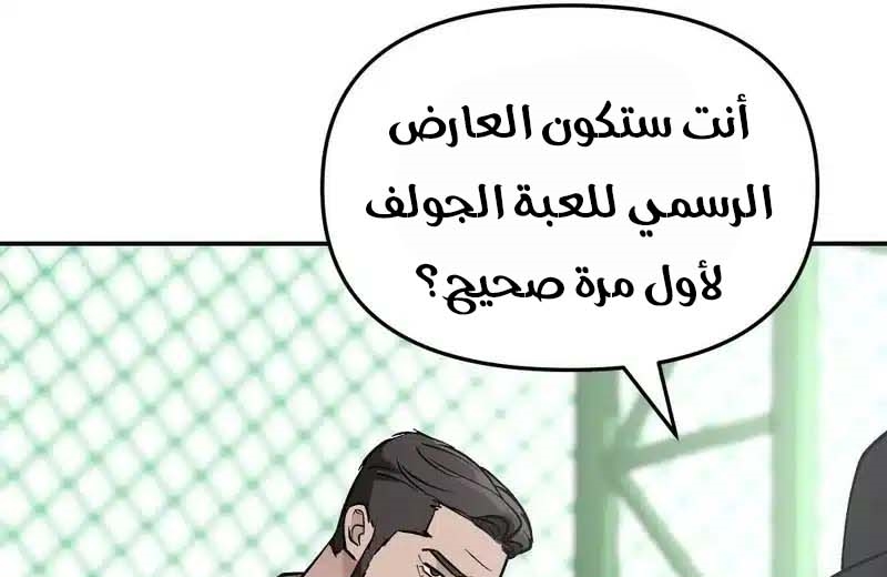 Read The Bully In Charge AR Manga Online