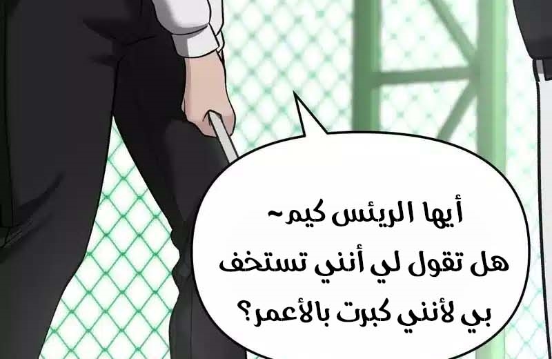 Read The Bully In Charge AR Manga Online