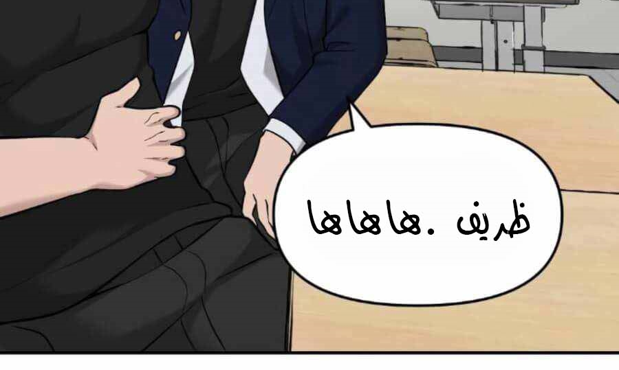 Read The Bully In Charge AR Manga Online