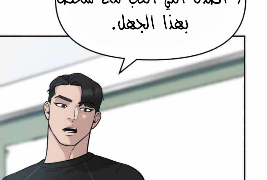 Read The Bully In Charge AR Manga Online