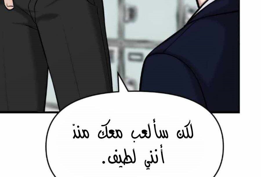 Read The Bully In Charge AR Manga Online