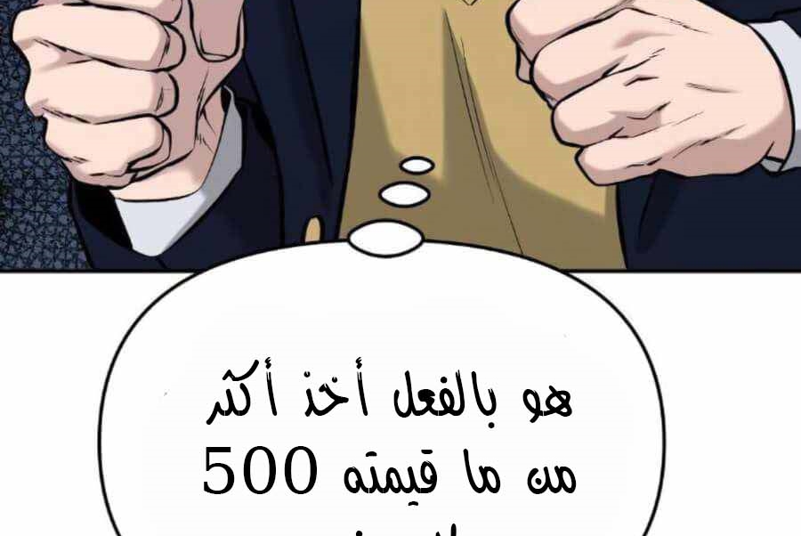 Read The Bully In Charge AR Manga Online