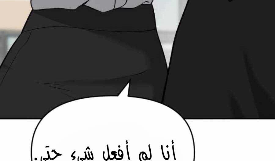 Read The Bully In Charge AR Manga Online
