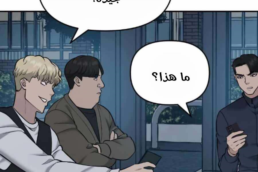 Read The Bully In Charge AR Manga Online