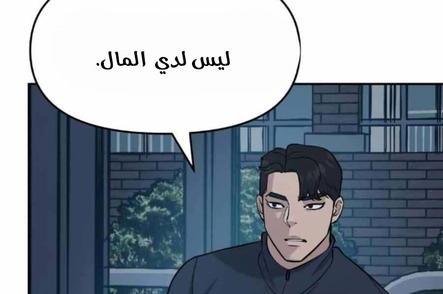 Read The Bully In Charge AR Manga Online